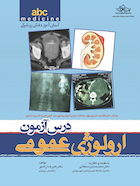 ABC درس آزمون ارولوژی عمومی 1402